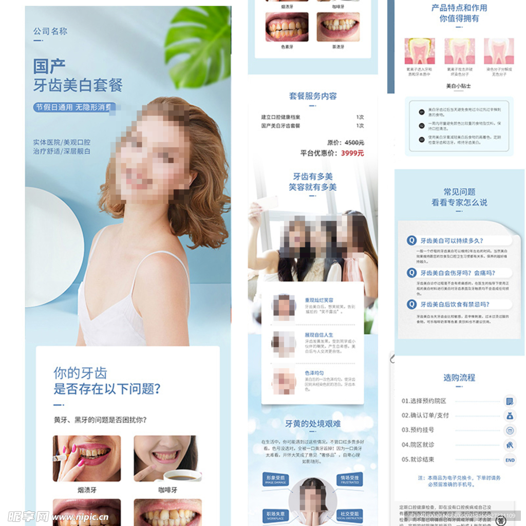 牙齿美白详情页