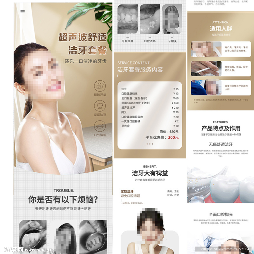 金色口腔洗牙详情页