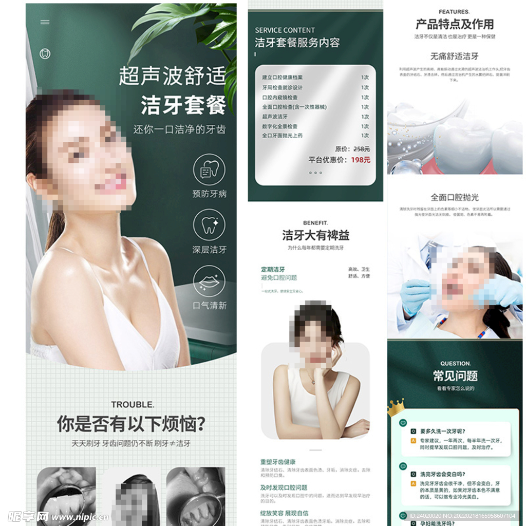 超声波洁牙详情页