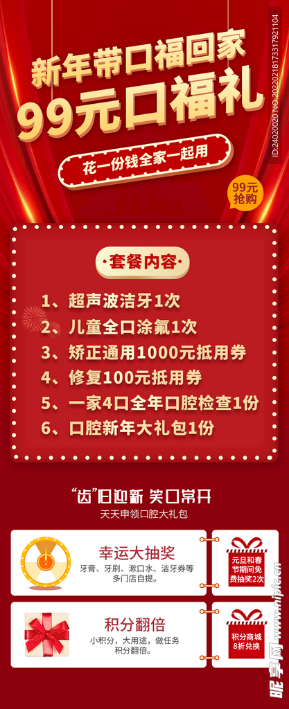 口腔活动落地页