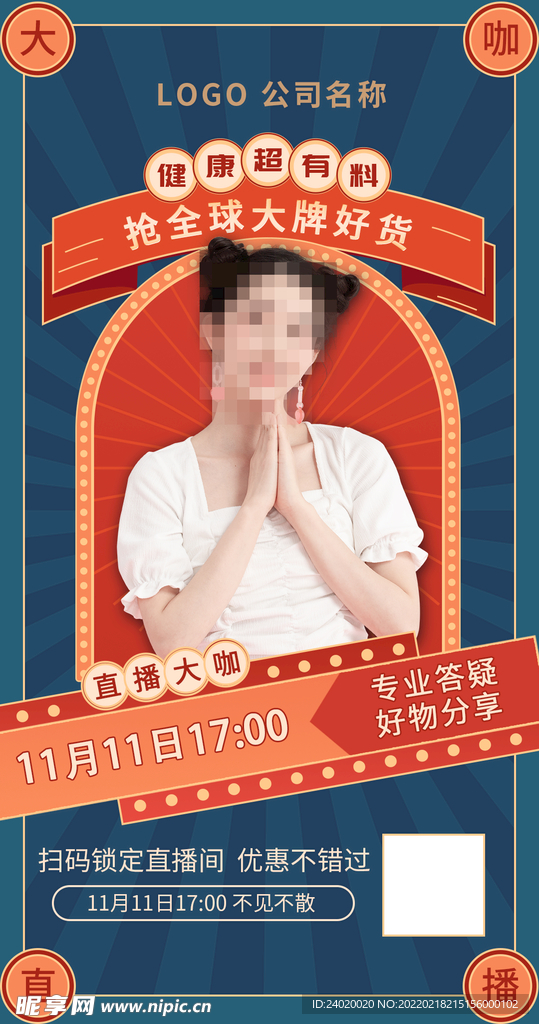 中国风直播海报