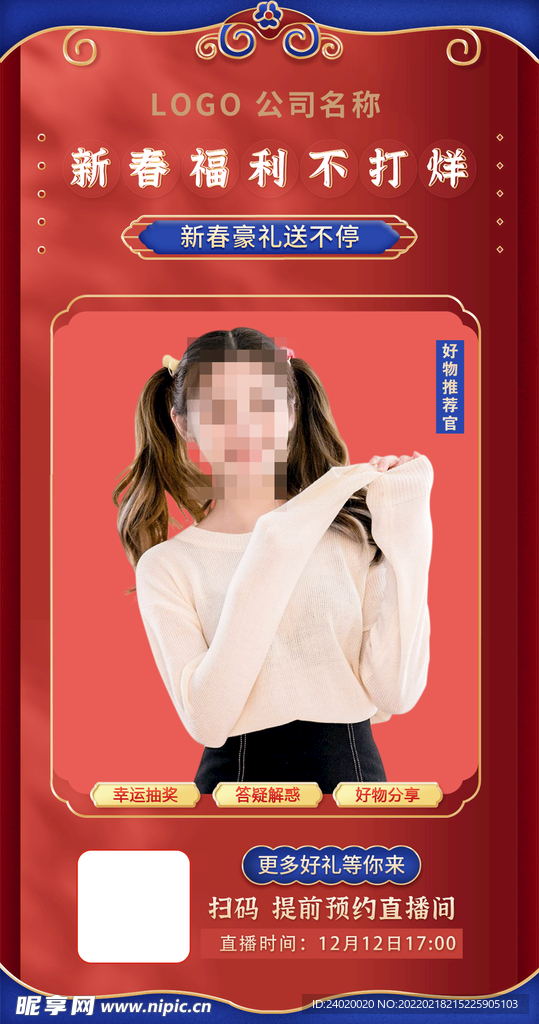 朋友圈直播海报