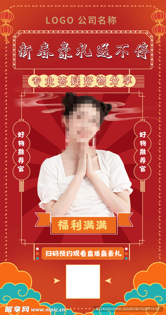 大咖直播朋友圈海报
