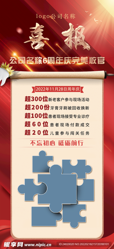 喜报