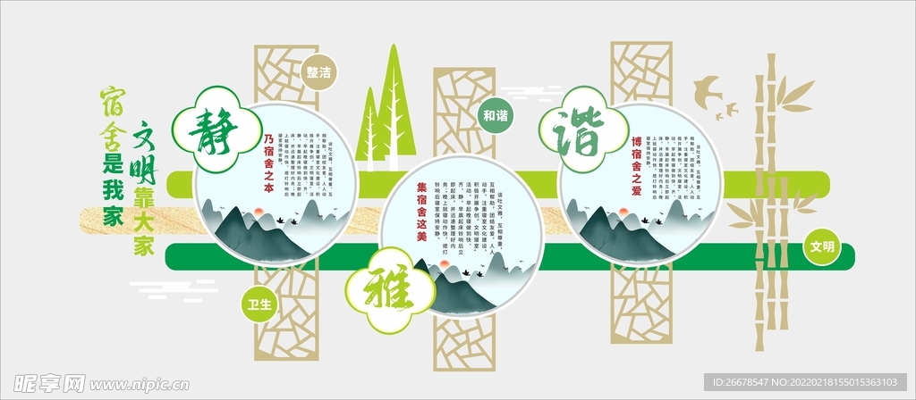 宿舍文明和谐文化墙