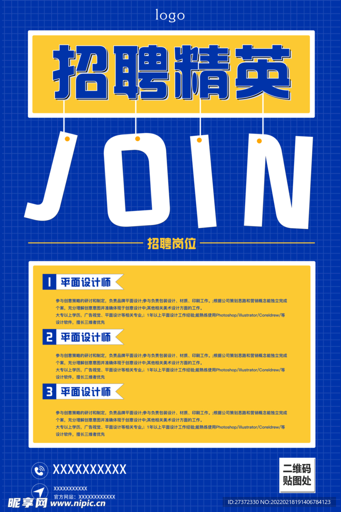 招聘精英