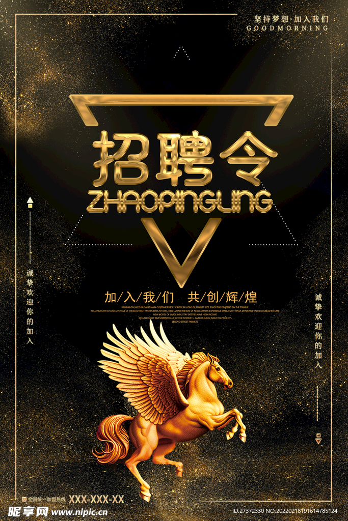 招聘令