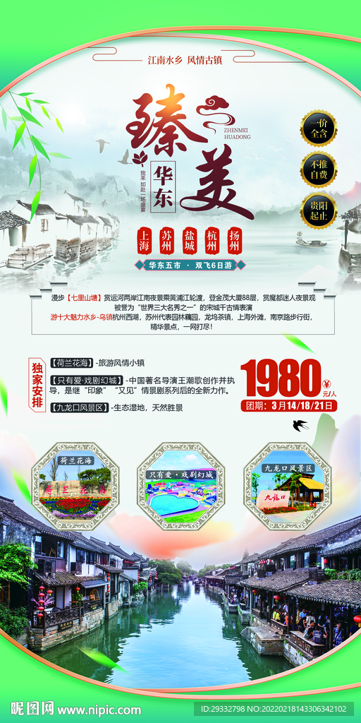 旅游海报