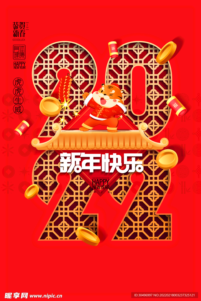 中国风古风虎年海报