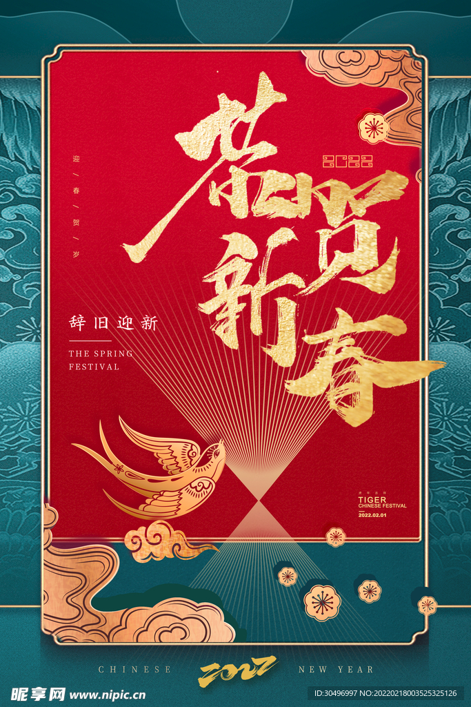 中国风古风虎年海报