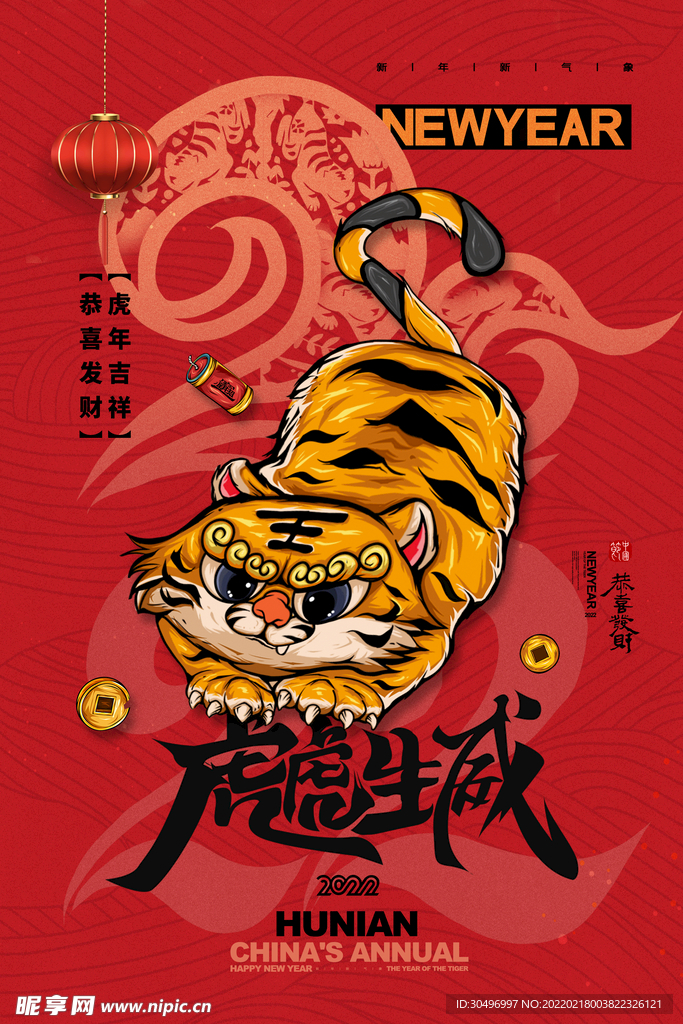 中国风古风虎年海报