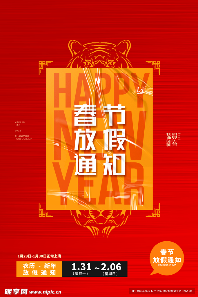 中国风古风虎年海报