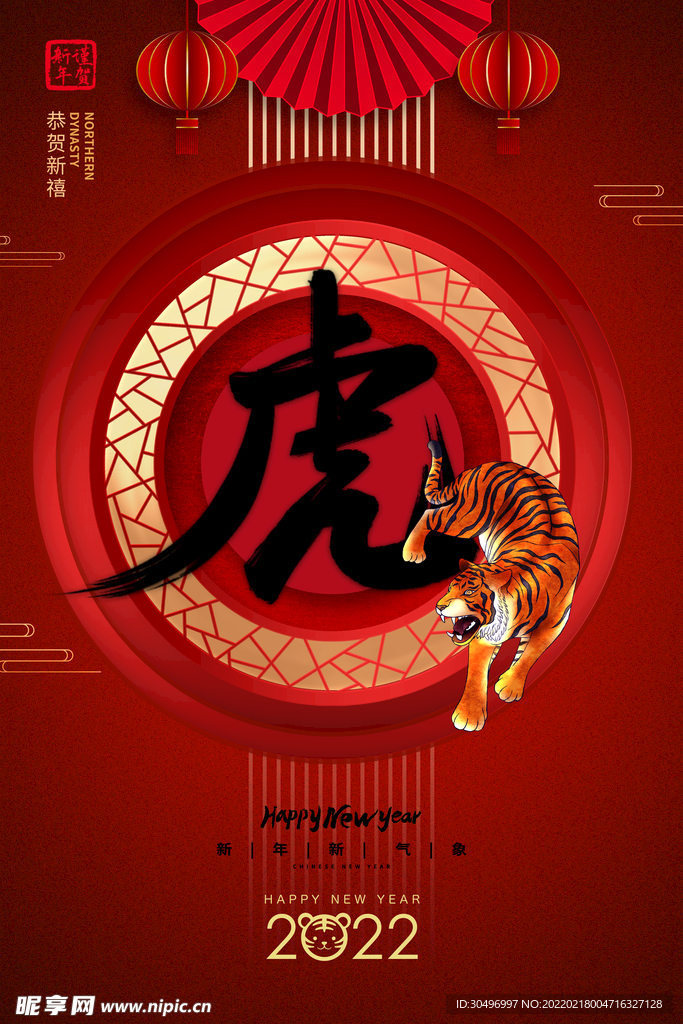 中国风古风虎年海报