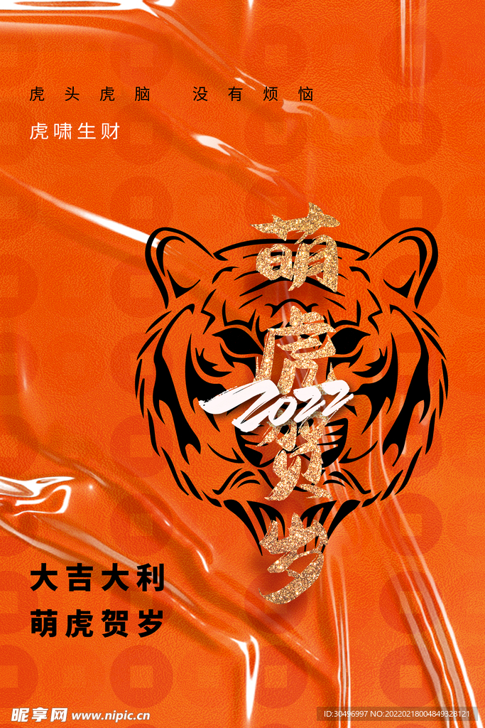 中国风古风虎年海报