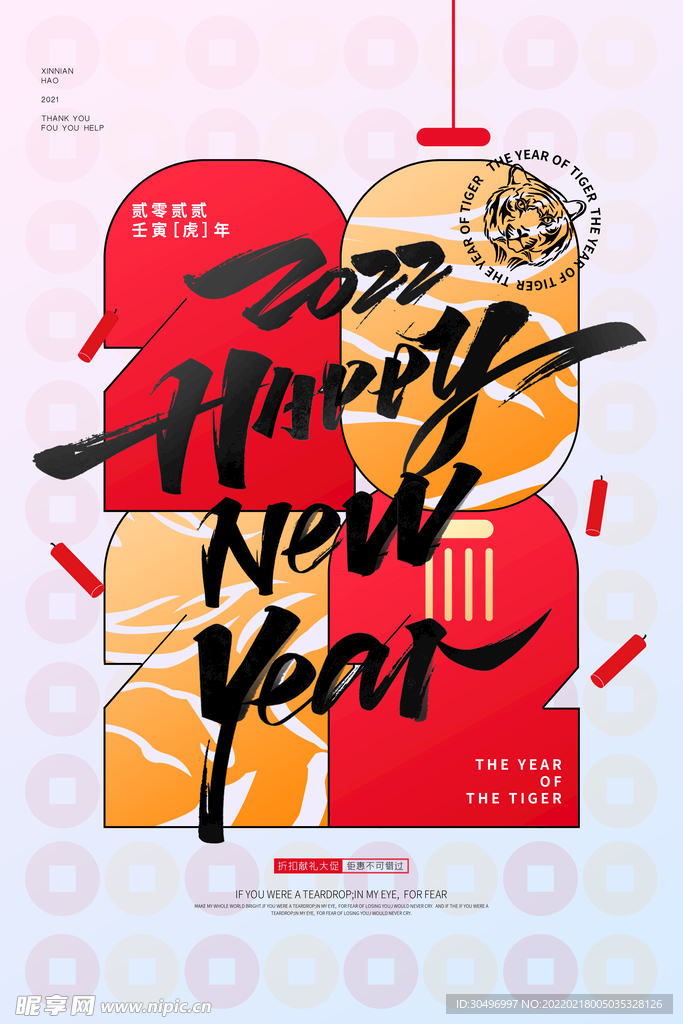 中国风古风虎年海报