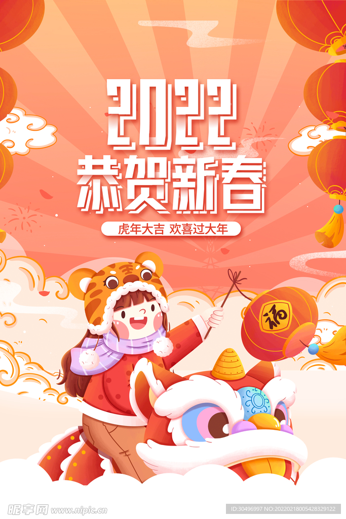 中国风古风虎年海报