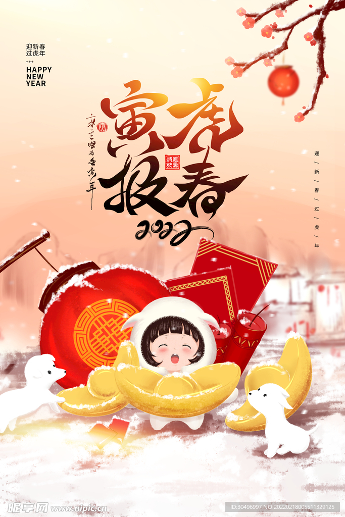 中国风古风虎年海报