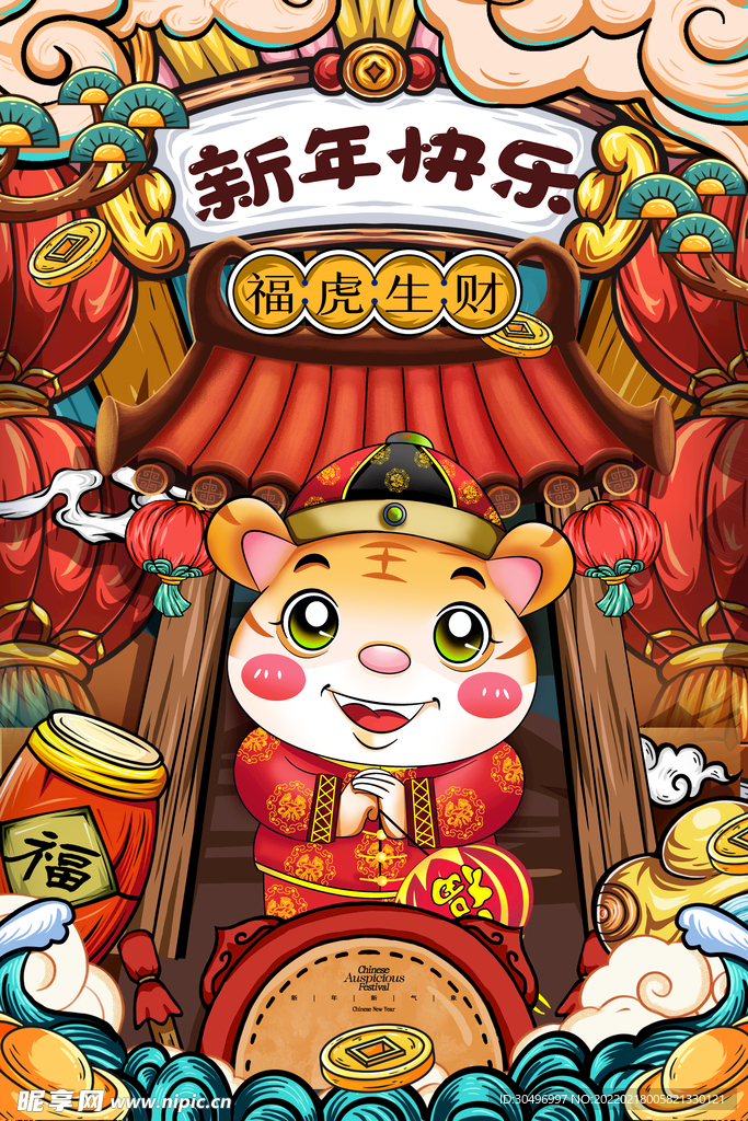 中国风古风虎年海报