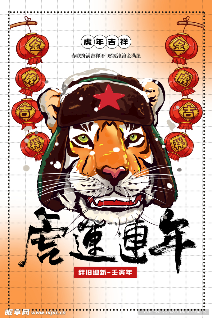 中国风古风虎年海报