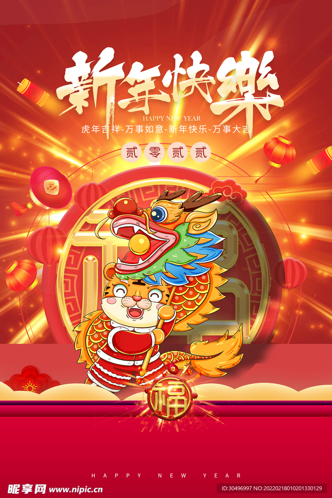 中国风古风虎年海报
