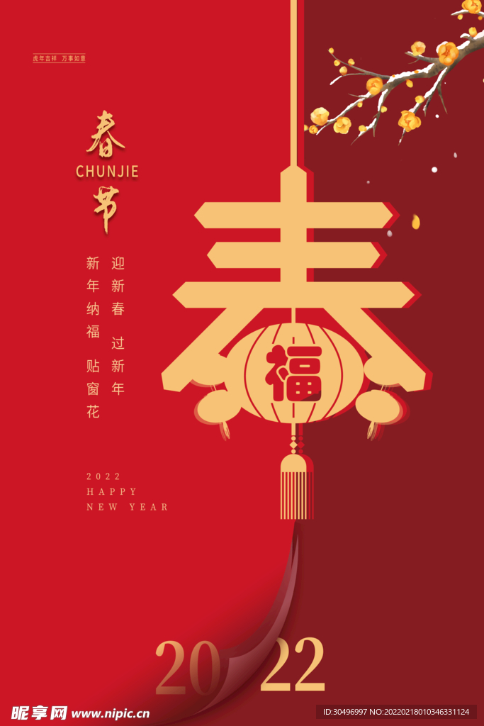 中国风古风虎年海报