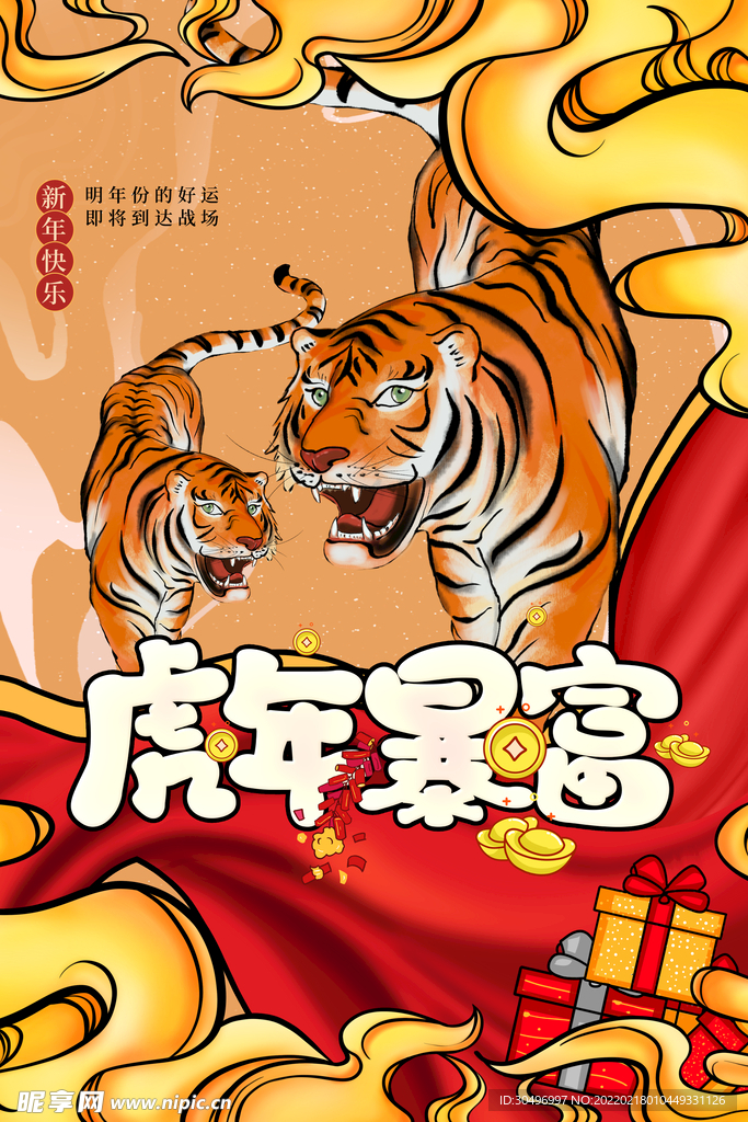 中国风古风虎年海报