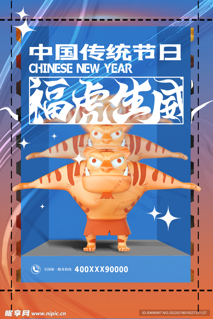中国风古风虎年海报