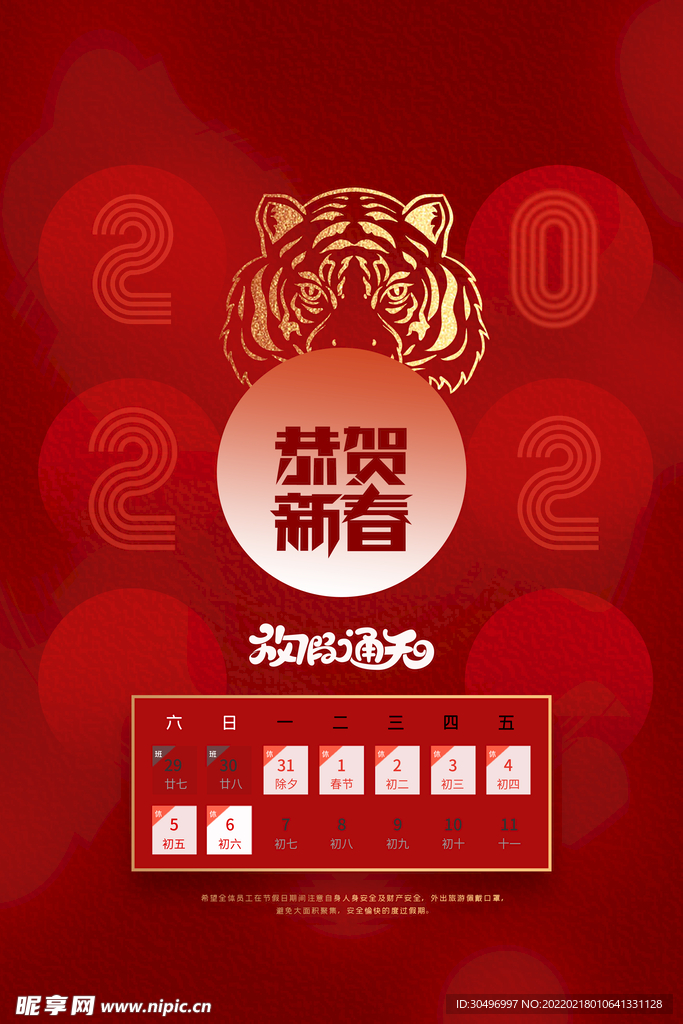 中国风古风虎年海报