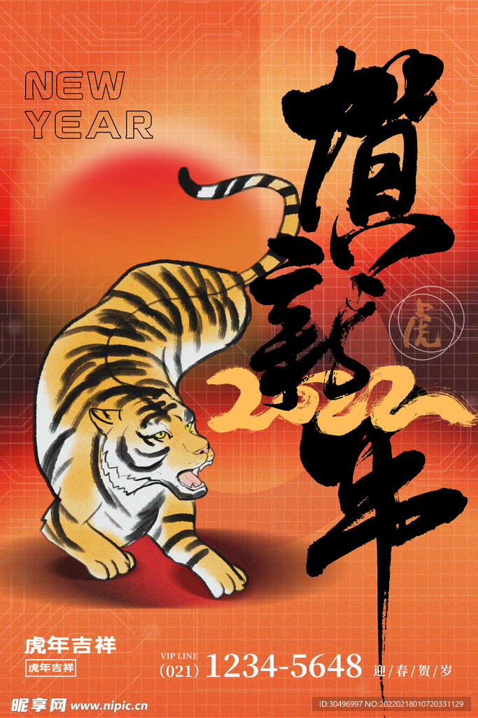 中国风古风虎年海报