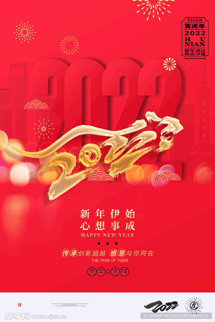 中国风古风虎年海报