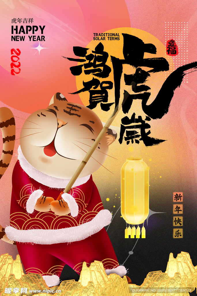 中国风古风虎年海报