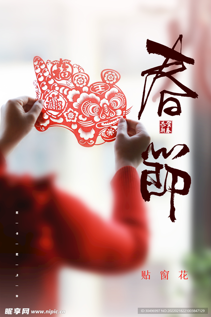 中国风古风虎年海报