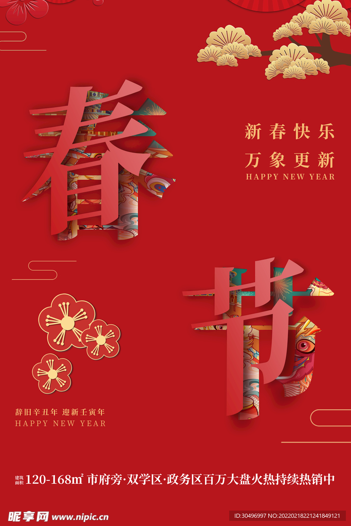 中国风古风虎年海报