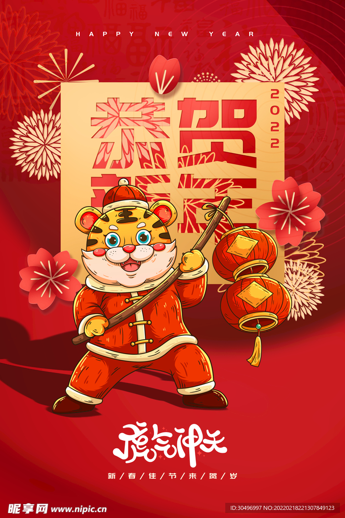 中国风古风虎年海报