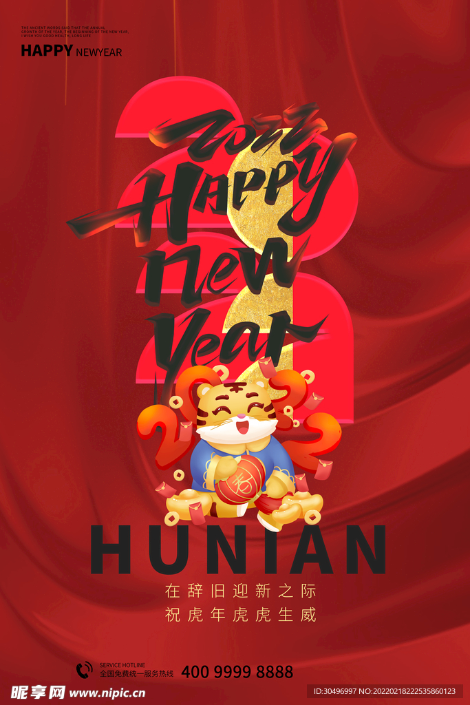 中国风古风虎年海报