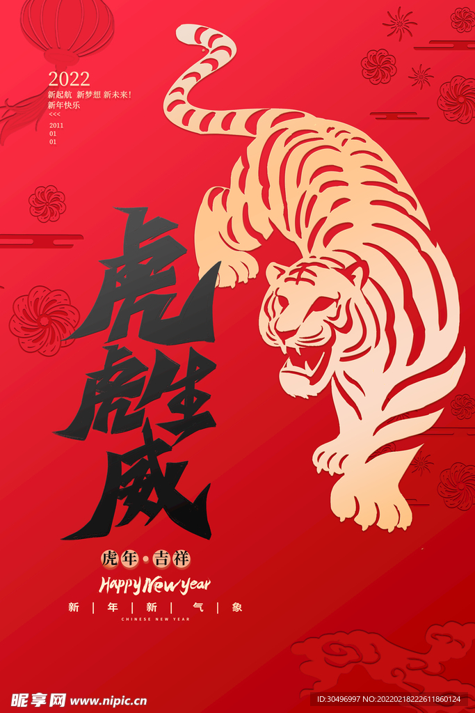 中国风古风虎年海报