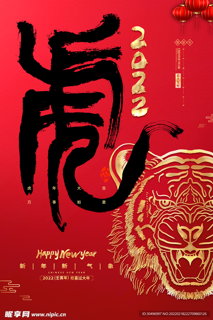 中国风古风虎年海报