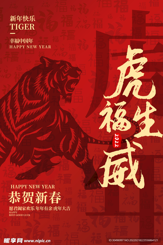 中国风古风虎年海报
