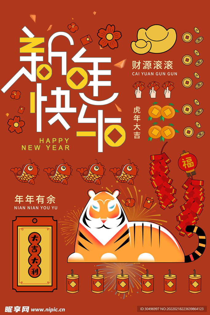中国风古风虎年海报