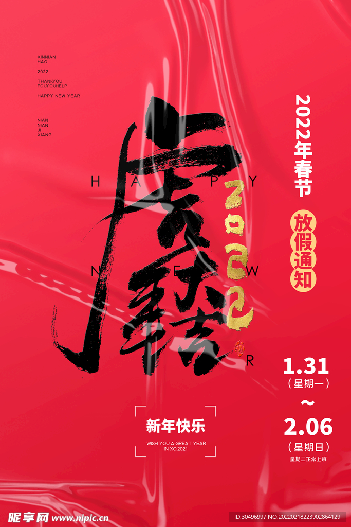 中国风古风虎年海报
