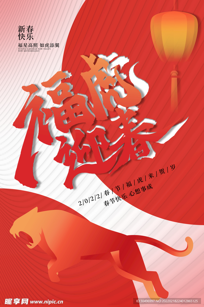 中国风古风虎年海报