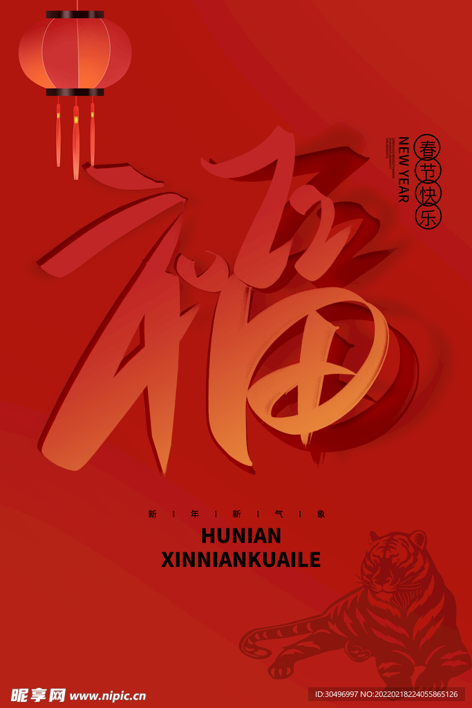 中国风古风虎年海报