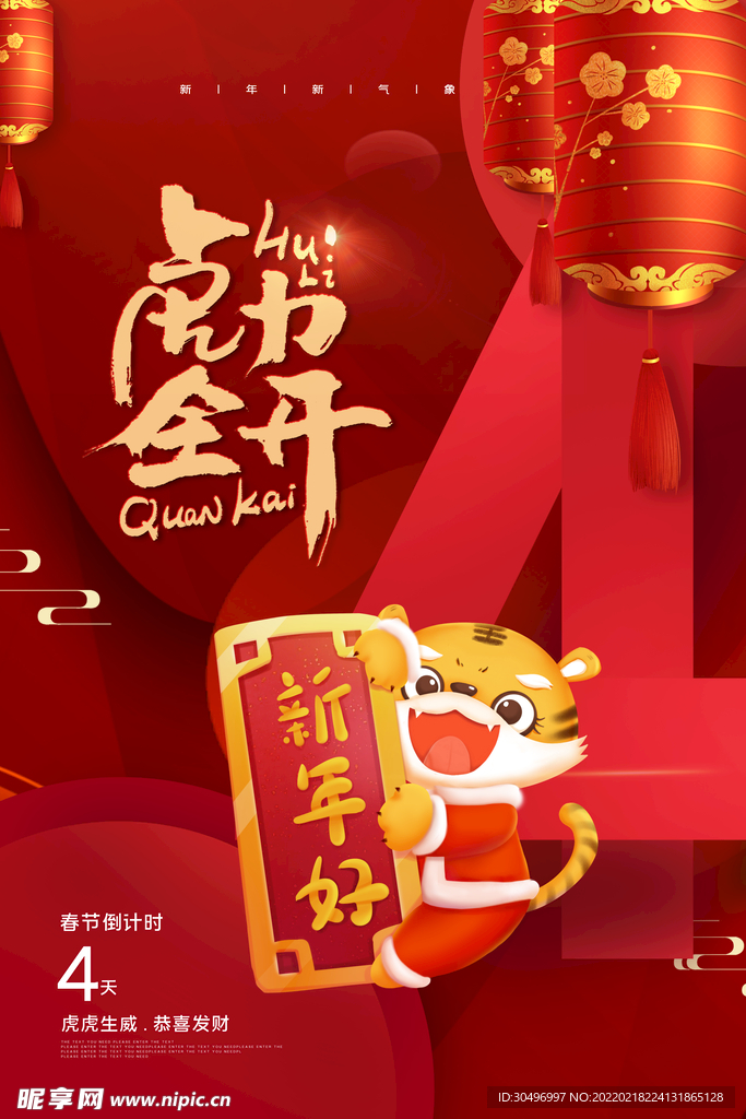 中国风古风虎年海报