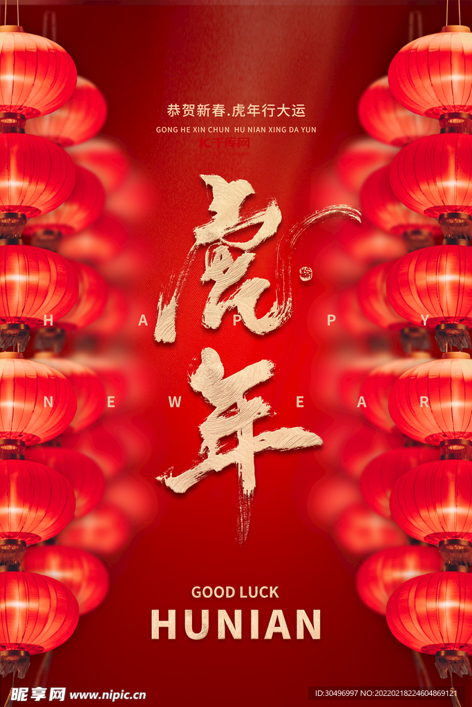中国风古风虎年海报
