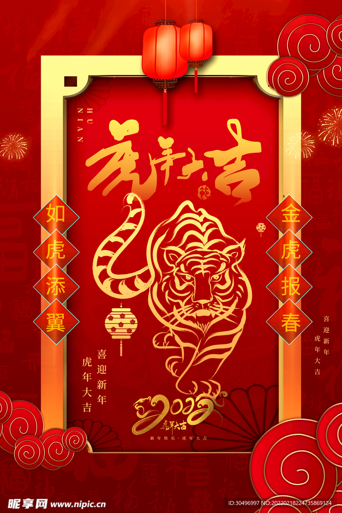 中国风古风虎年海报
