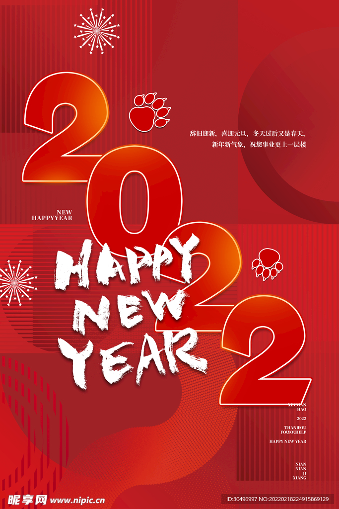 中国风古风虎年海报