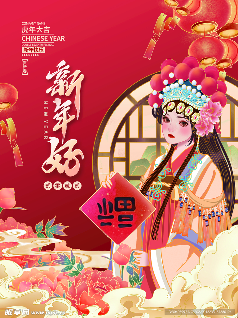 中国风古风虎年海报