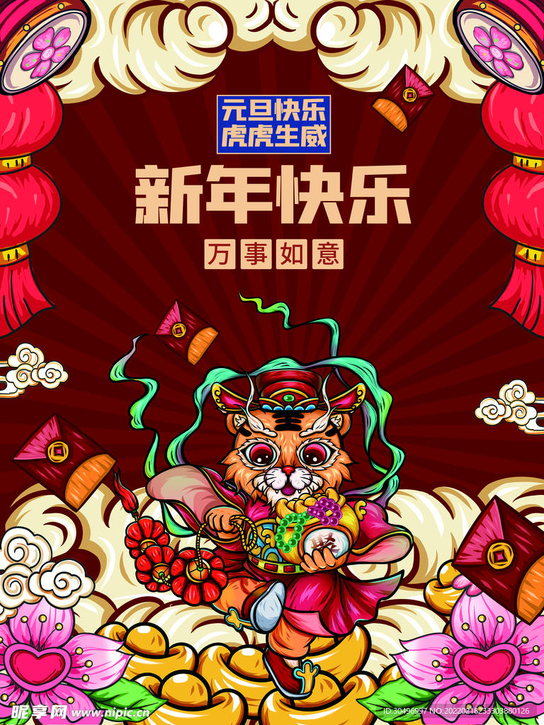 中国风古风虎年海报