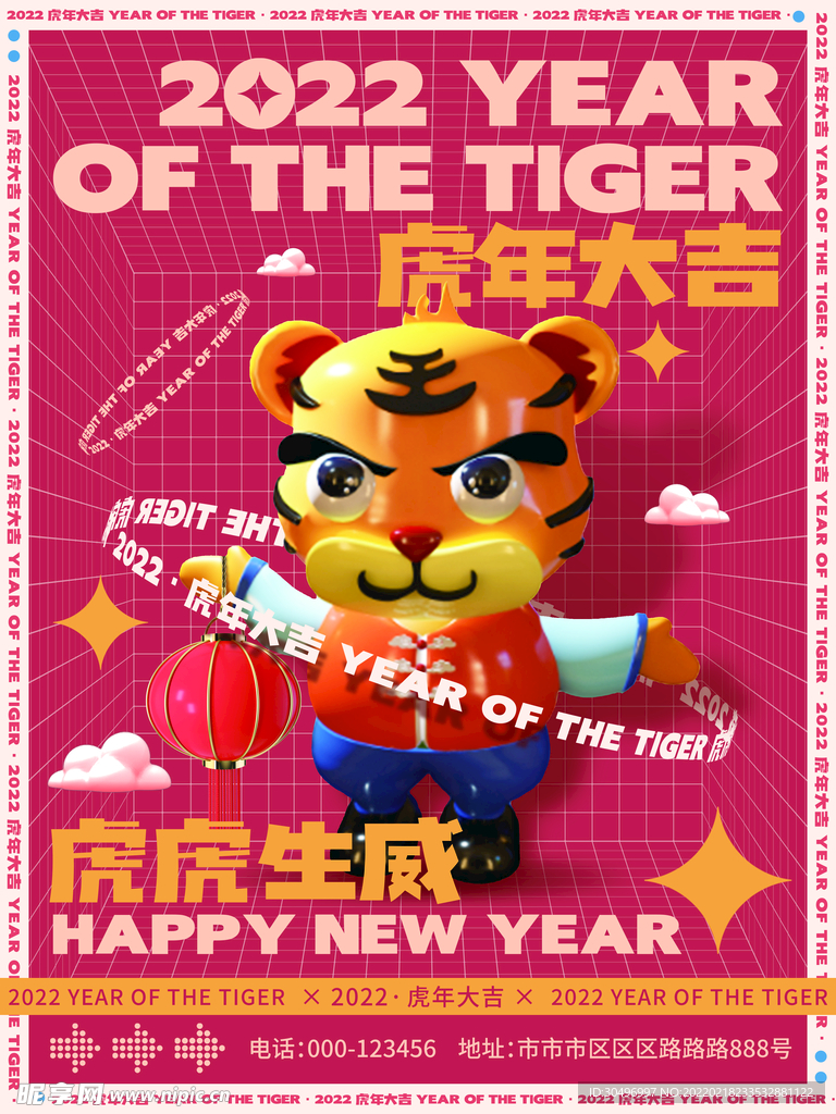 中国风古风虎年海报