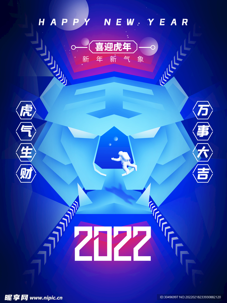 中国风古风虎年海报